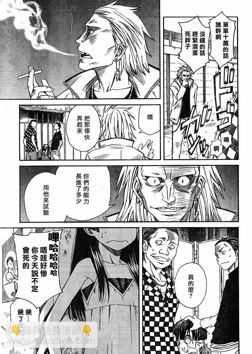 《某科学的超电磁炮》第9话 第11页