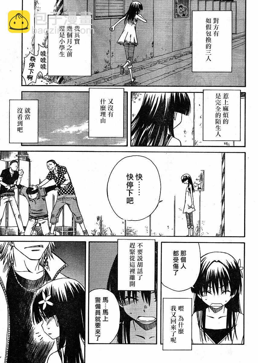 《某科学的超电磁炮》第9话 第13页