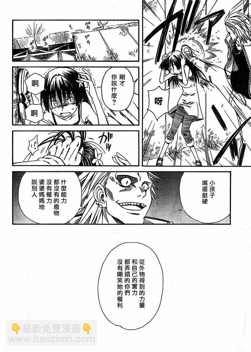 《某科学的超电磁炮》第9话 第14页