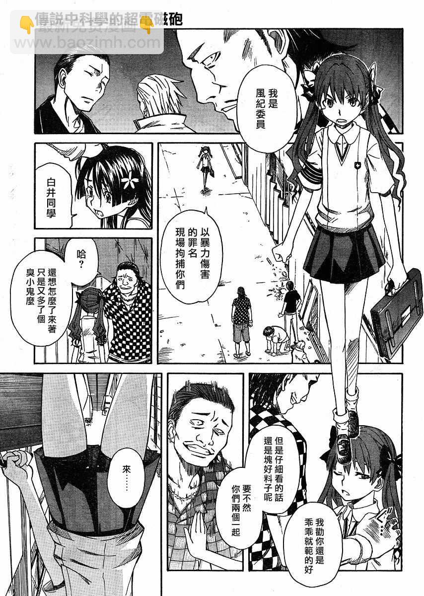 《某科学的超电磁炮》第9话 第15页