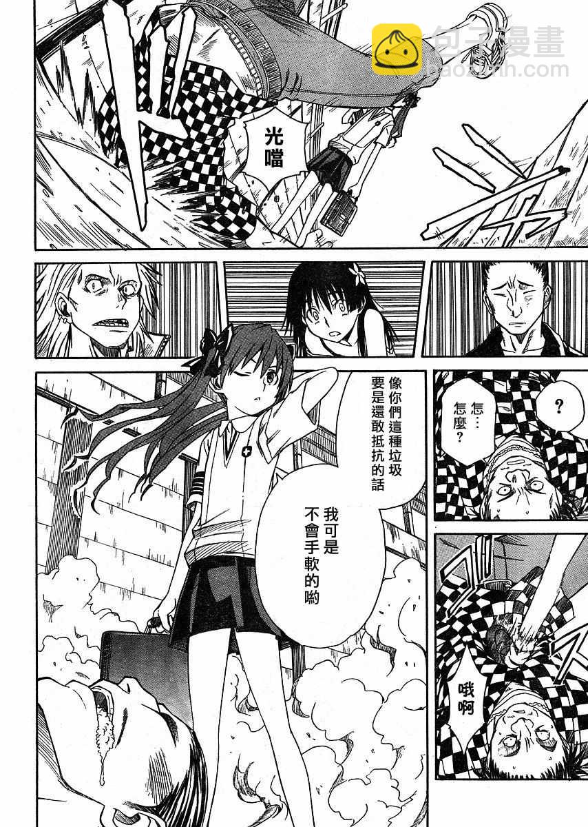 《某科学的超电磁炮》第9话 第16页