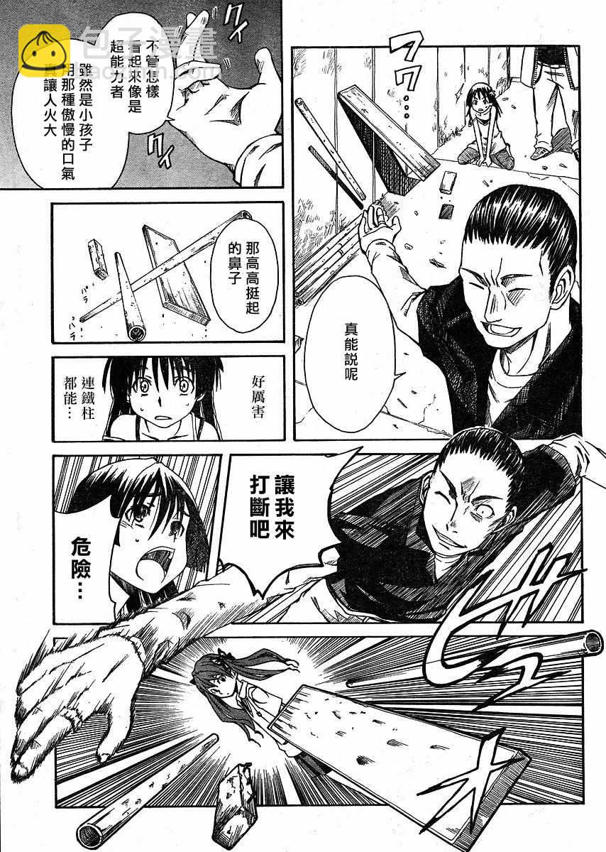 《某科学的超电磁炮》第9话 第17页