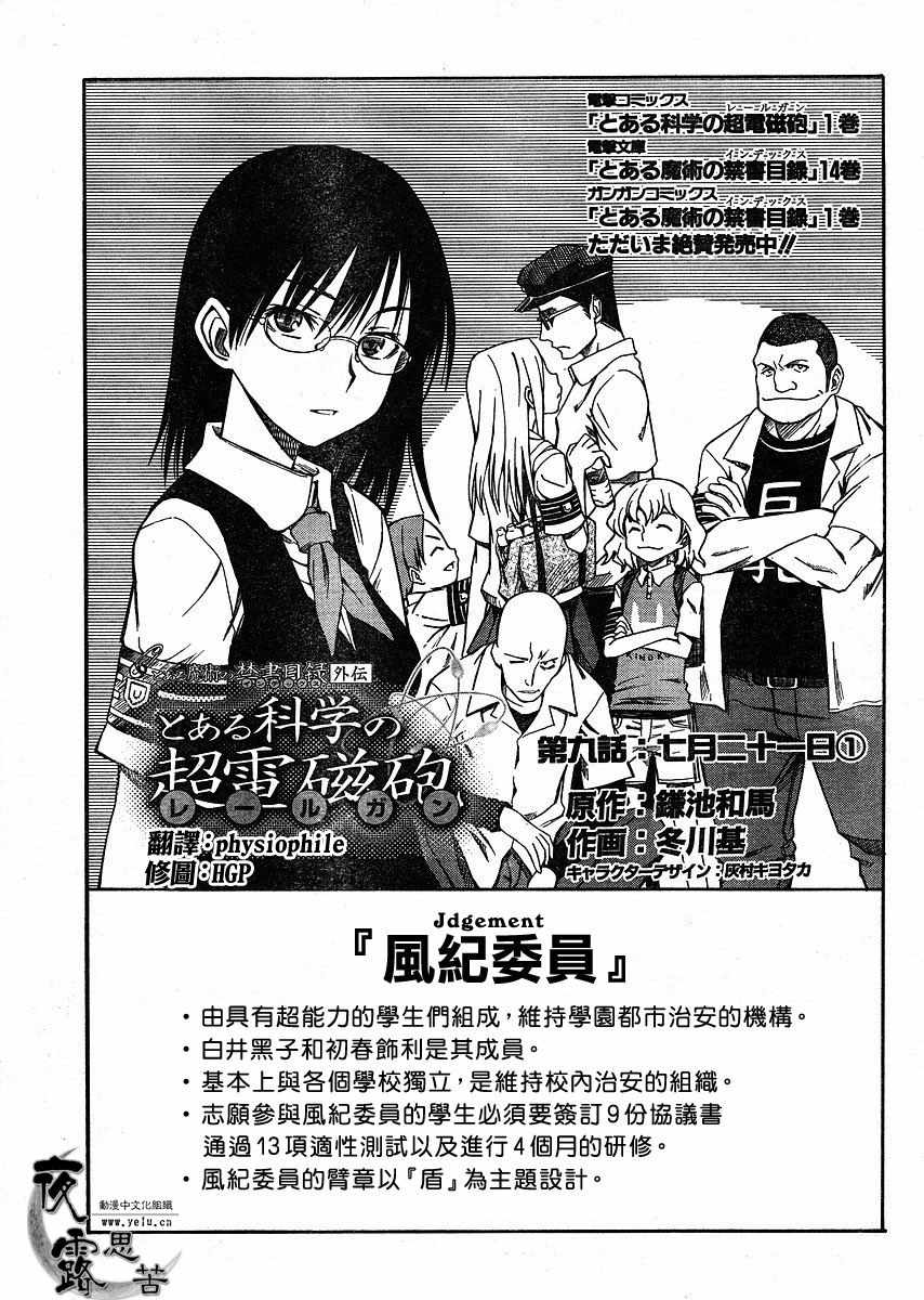 《某科学的超电磁炮》第9话 第1页
