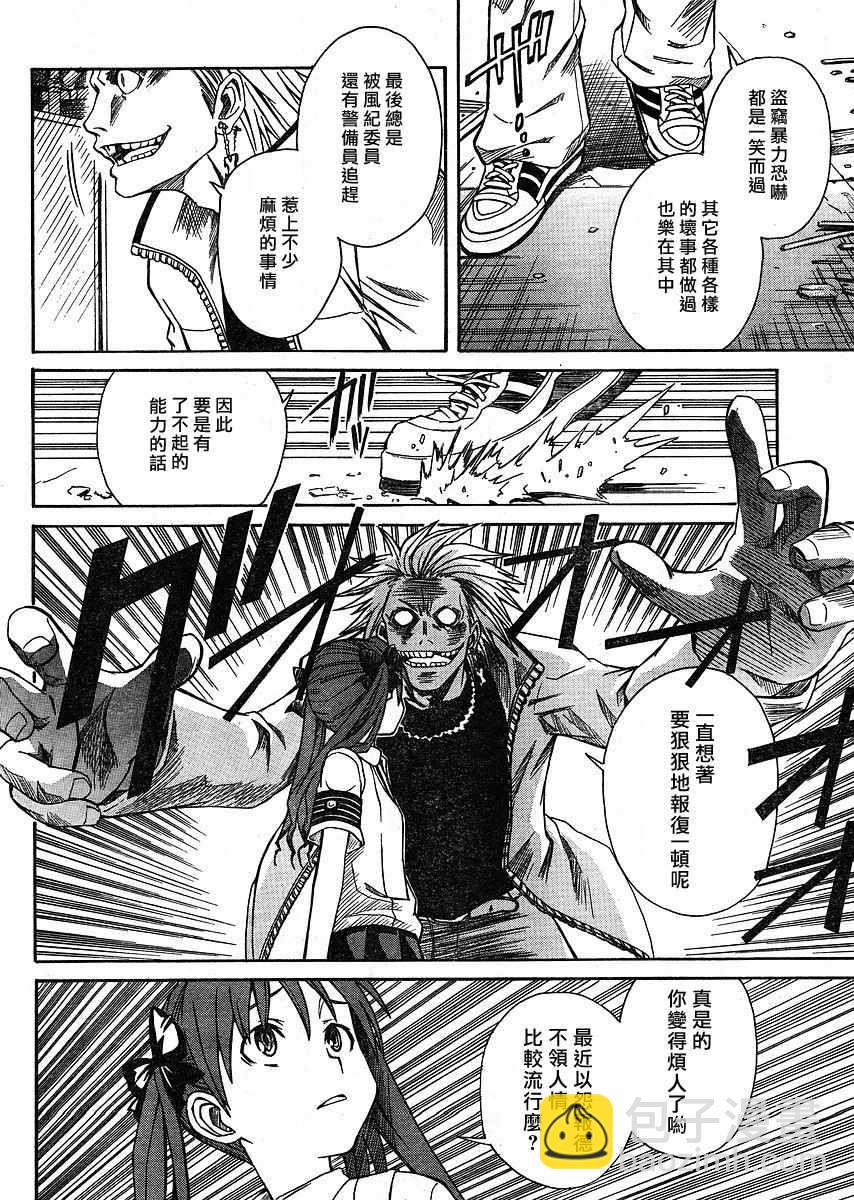 《某科学的超电磁炮》第9话 第20页