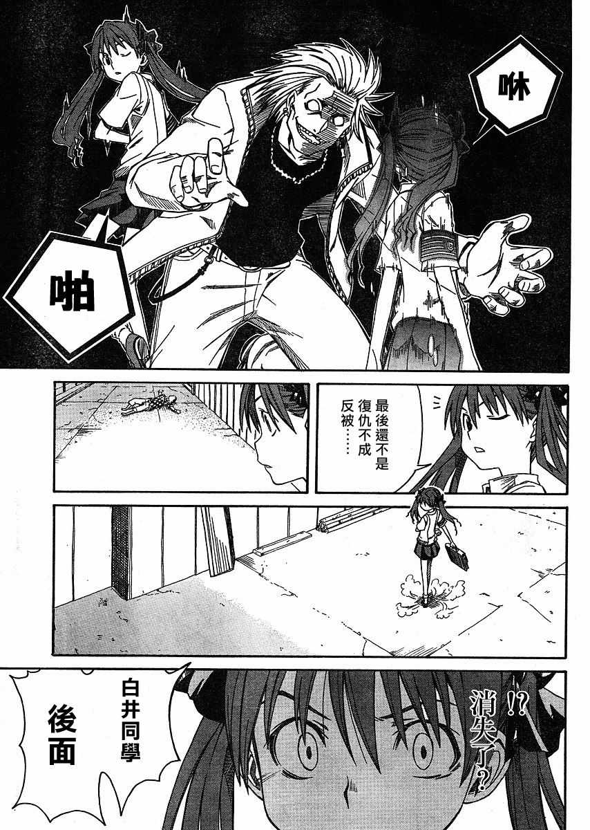 《某科学的超电磁炮》第9话 第21页