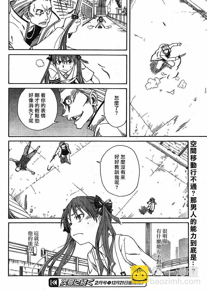 《某科学的超电磁炮》第9话 第24页