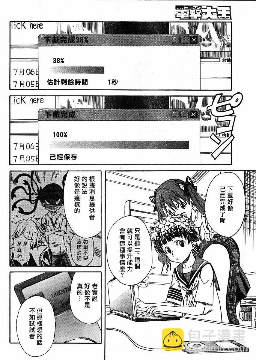 《某科学的超电磁炮》第9话 第2页