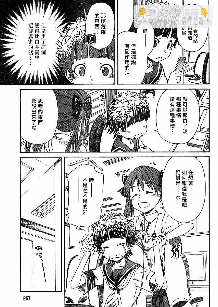 《某科学的超电磁炮》第9话 第3页