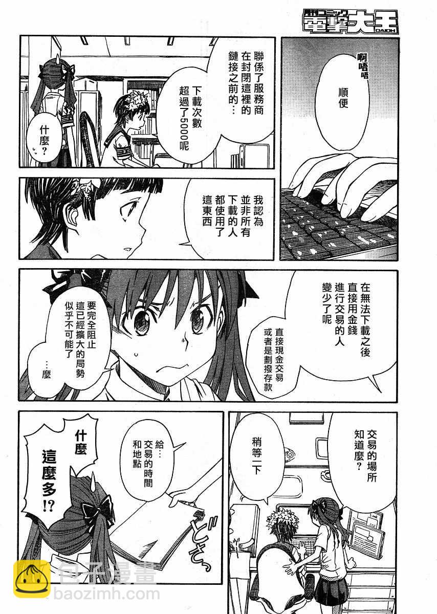 《某科学的超电磁炮》第9话 第4页