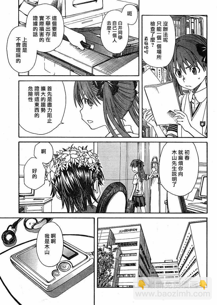 《某科学的超电磁炮》第9话 第5页