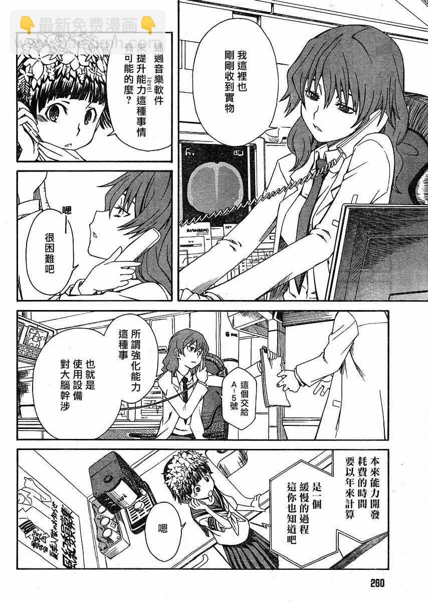 《某科学的超电磁炮》第9话 第6页