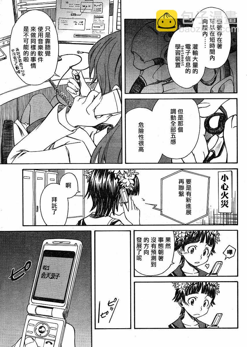 《某科学的超电磁炮》第9话 第7页