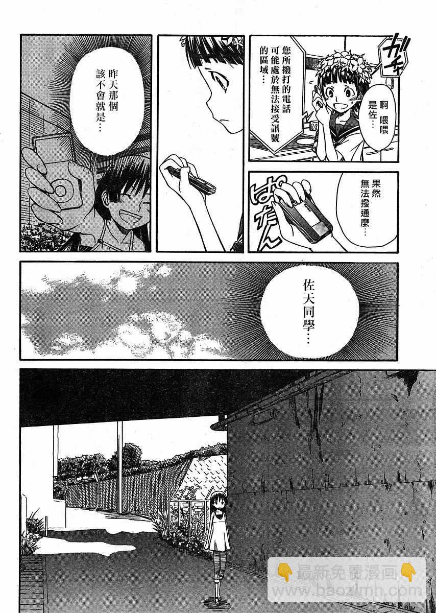 《某科学的超电磁炮》第9话 第8页