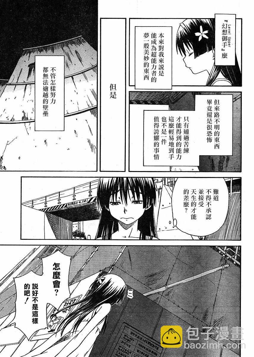 《某科学的超电磁炮》第9话 第9页