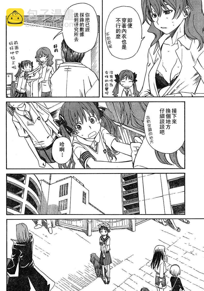 《某科学的超电磁炮》第8话 第10页
