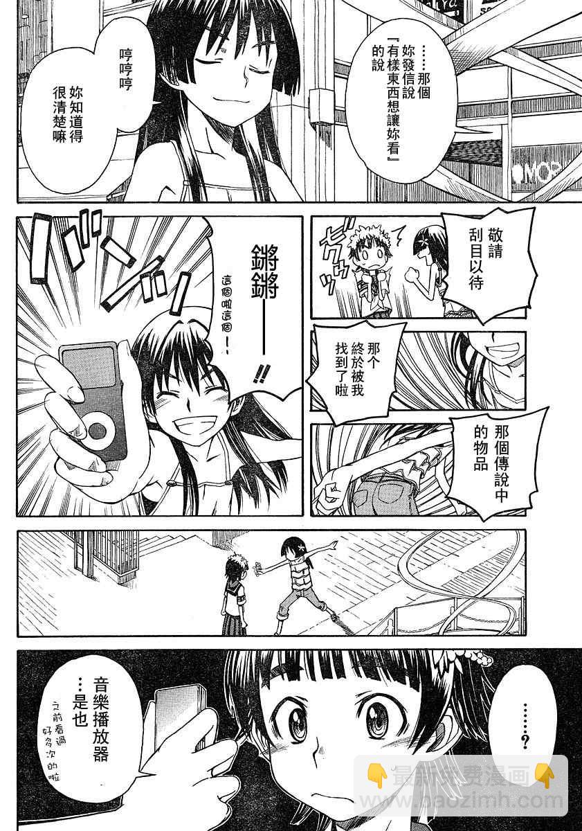 《某科学的超电磁炮》第8话 第12页
