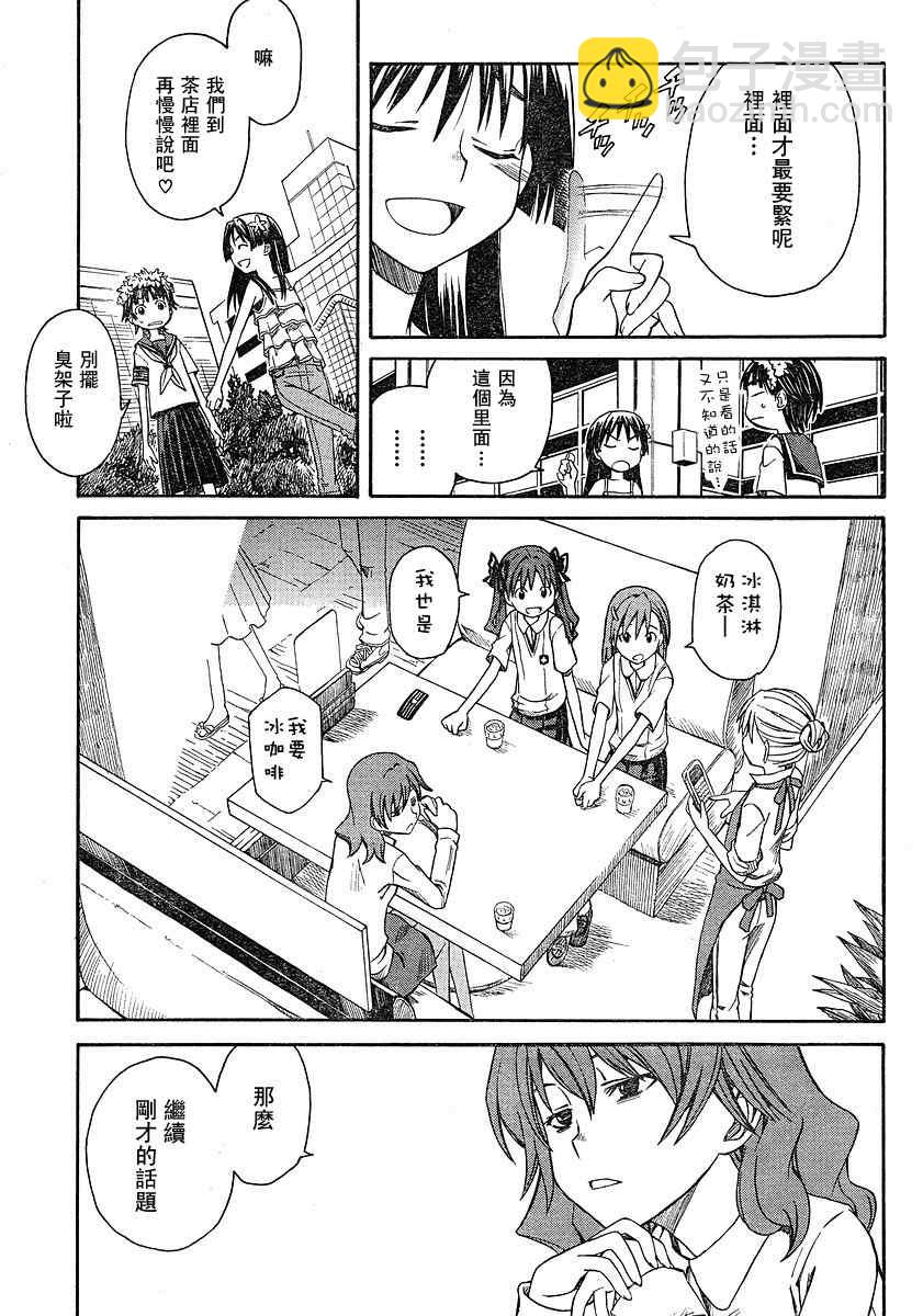 《某科学的超电磁炮》第8话 第13页