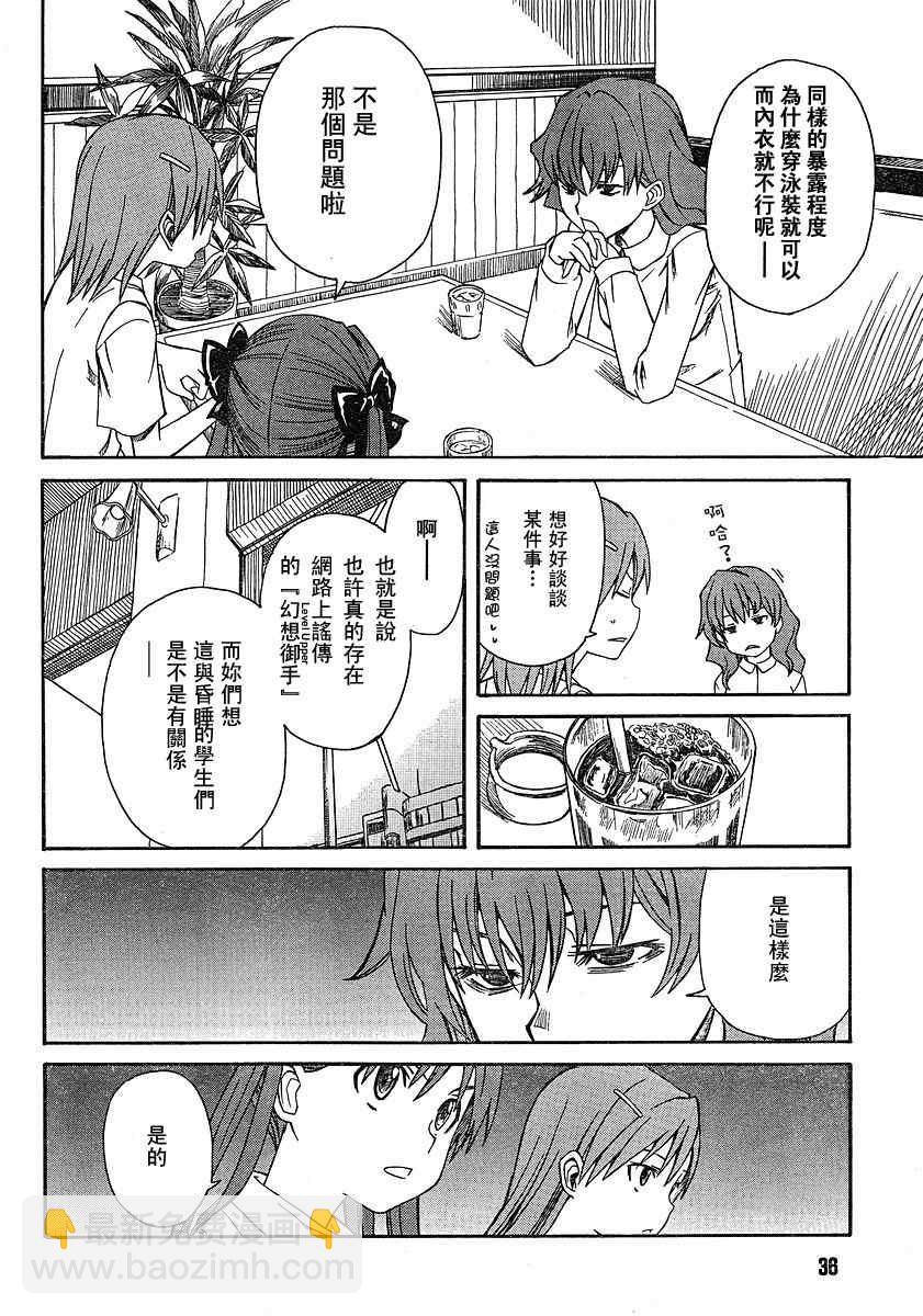 《某科学的超电磁炮》第8话 第14页