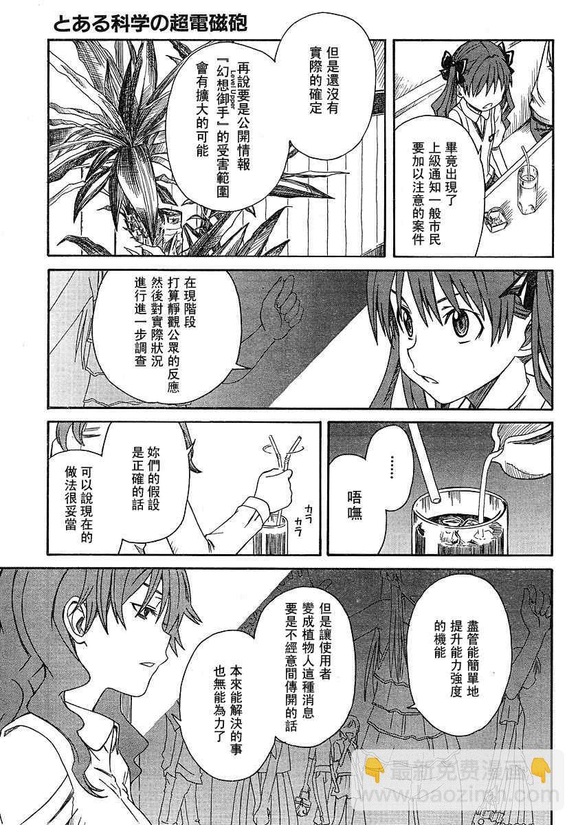 《某科学的超电磁炮》第8话 第15页