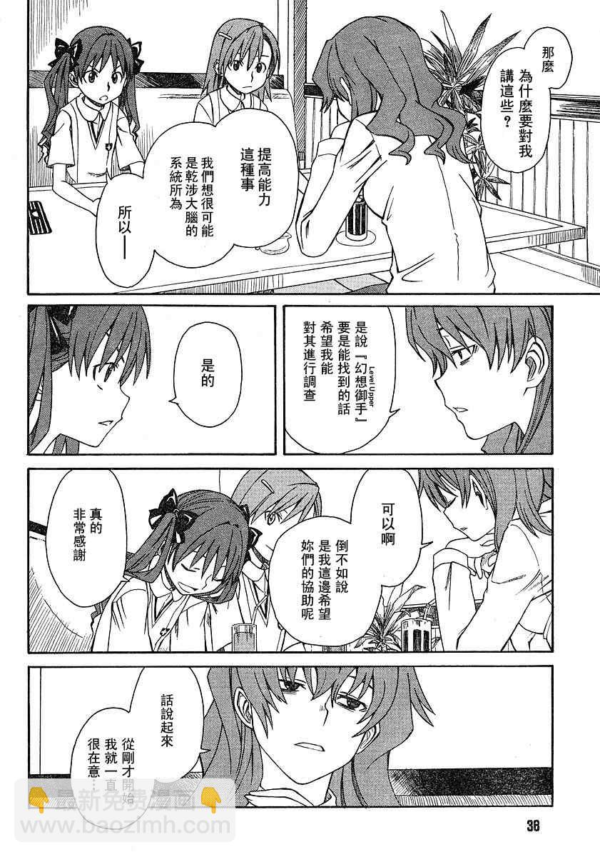 《某科学的超电磁炮》第8话 第16页