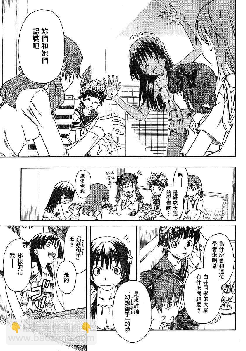 《某科学的超电磁炮》第8话 第17页