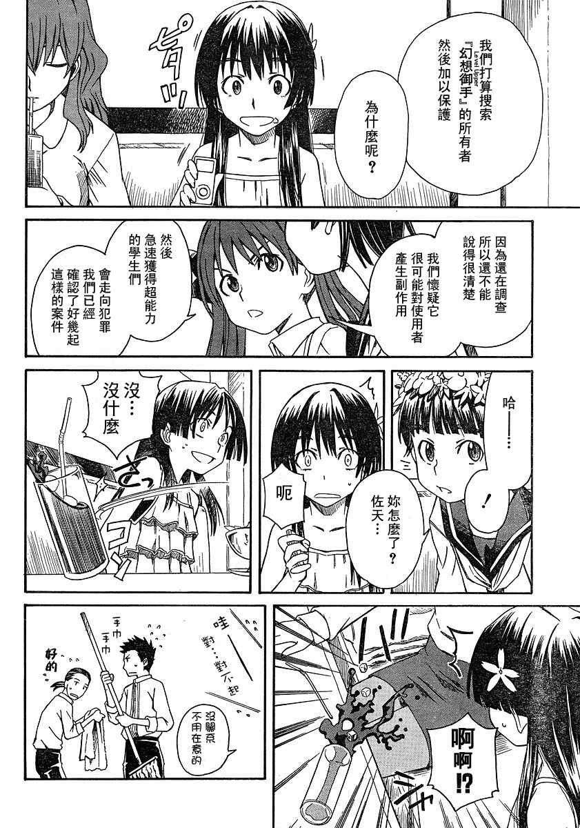 《某科学的超电磁炮》第8话 第18页