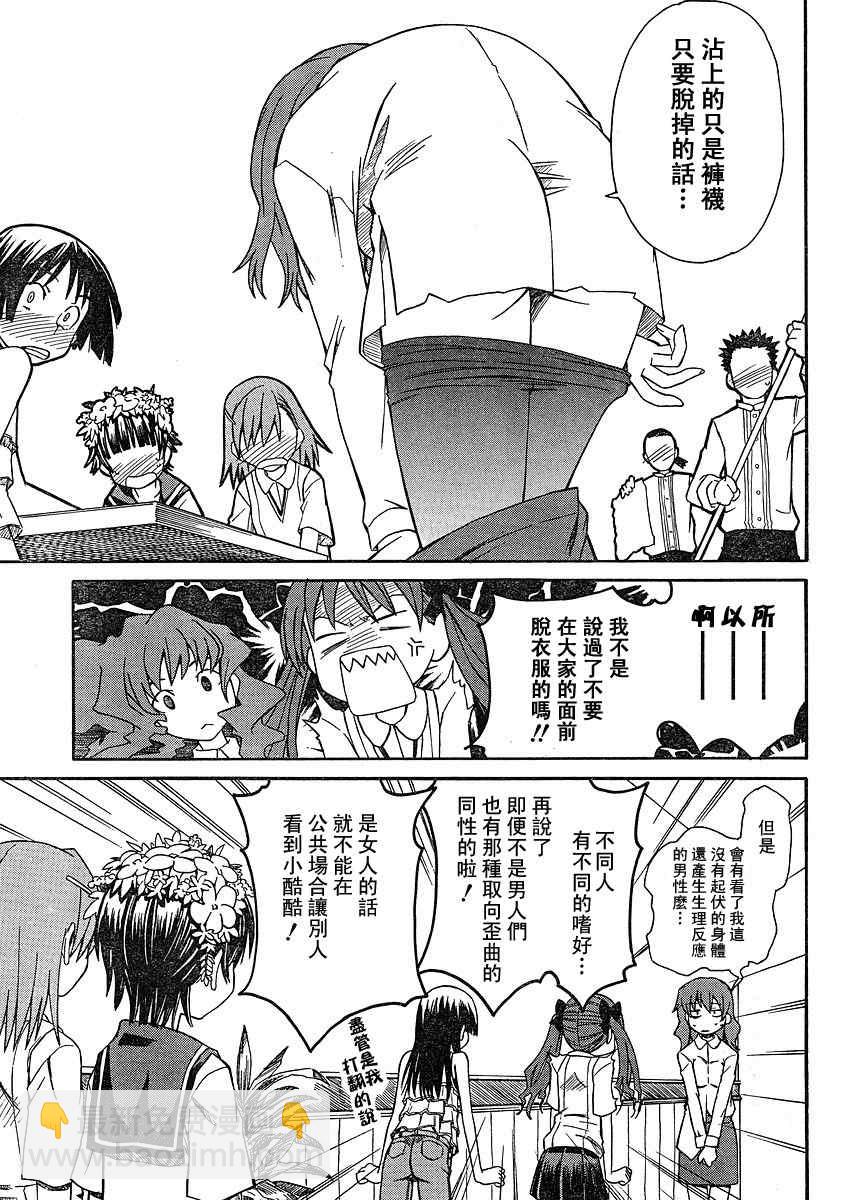 《某科学的超电磁炮》第8话 第19页