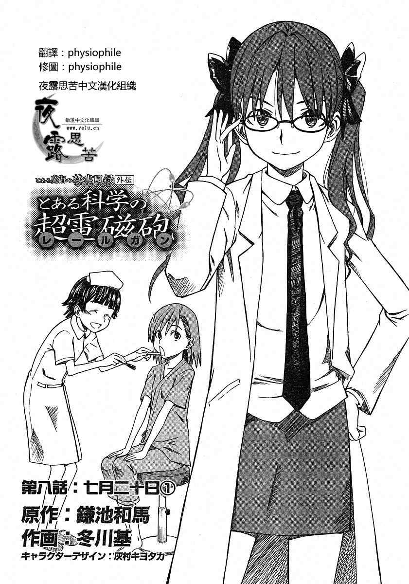《某科学的超电磁炮》第8话 第1页