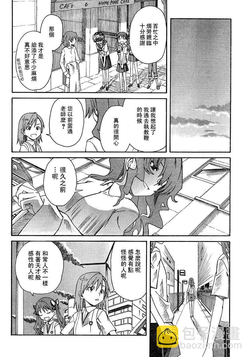 《某科学的超电磁炮》第8话 第20页