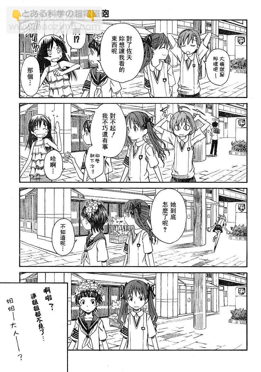 《某科学的超电磁炮》第8话 第21页