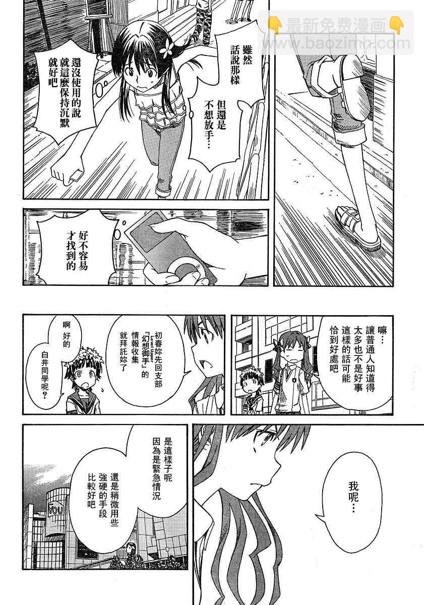 《某科学的超电磁炮》第8话 第22页