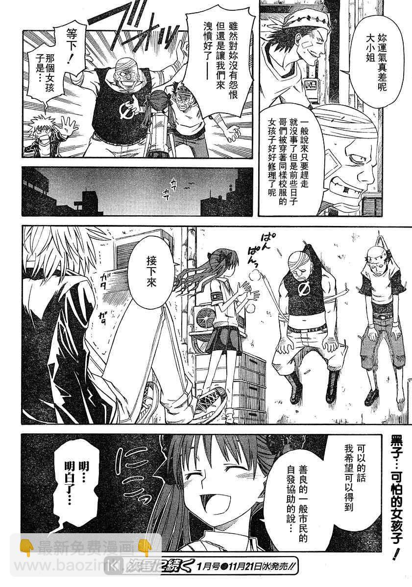 《某科学的超电磁炮》第8话 第24页