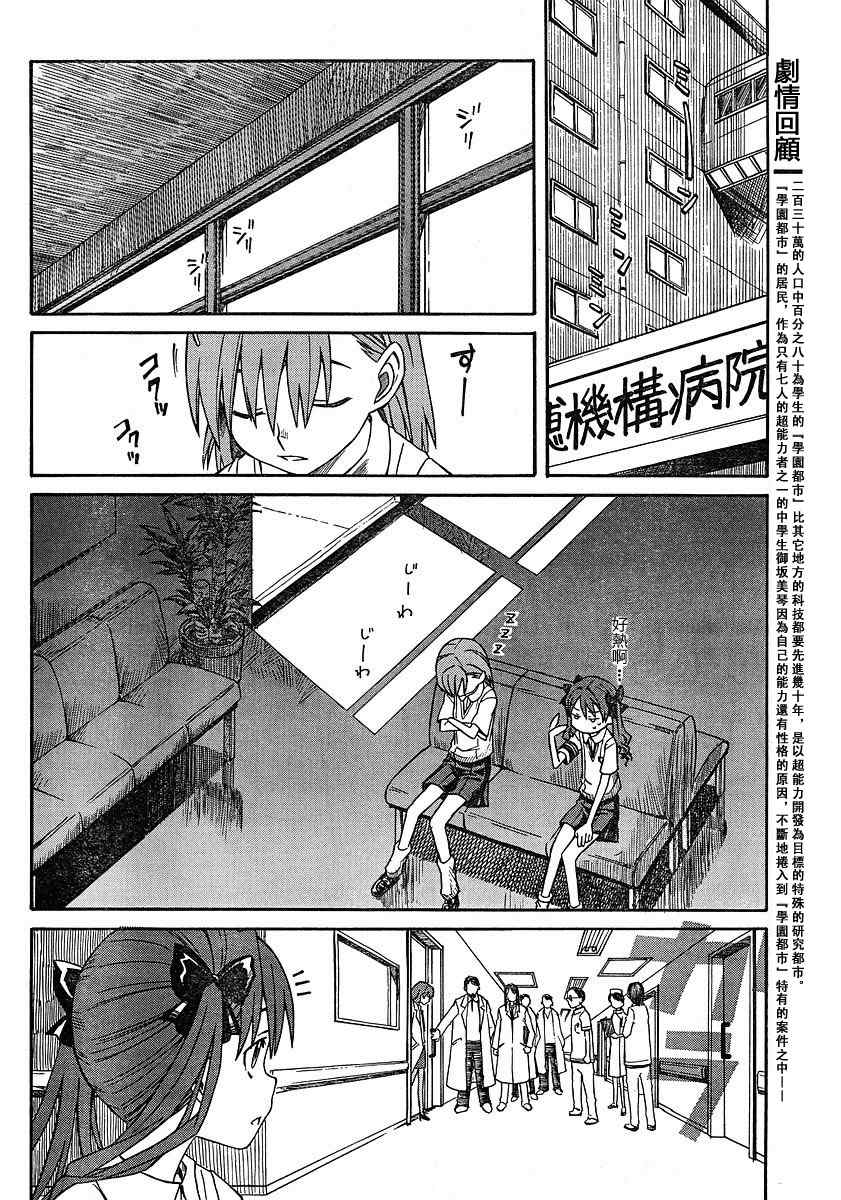 《某科学的超电磁炮》第8话 第2页