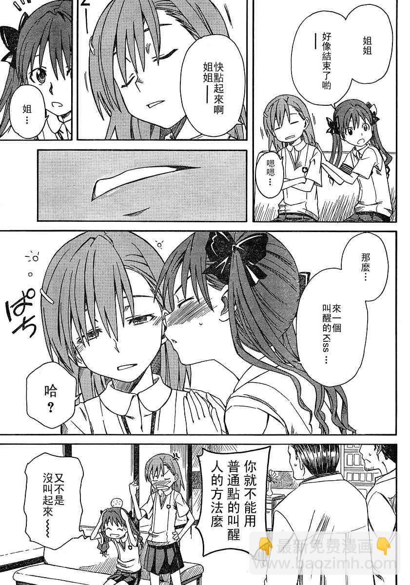 《某科学的超电磁炮》第8话 第3页