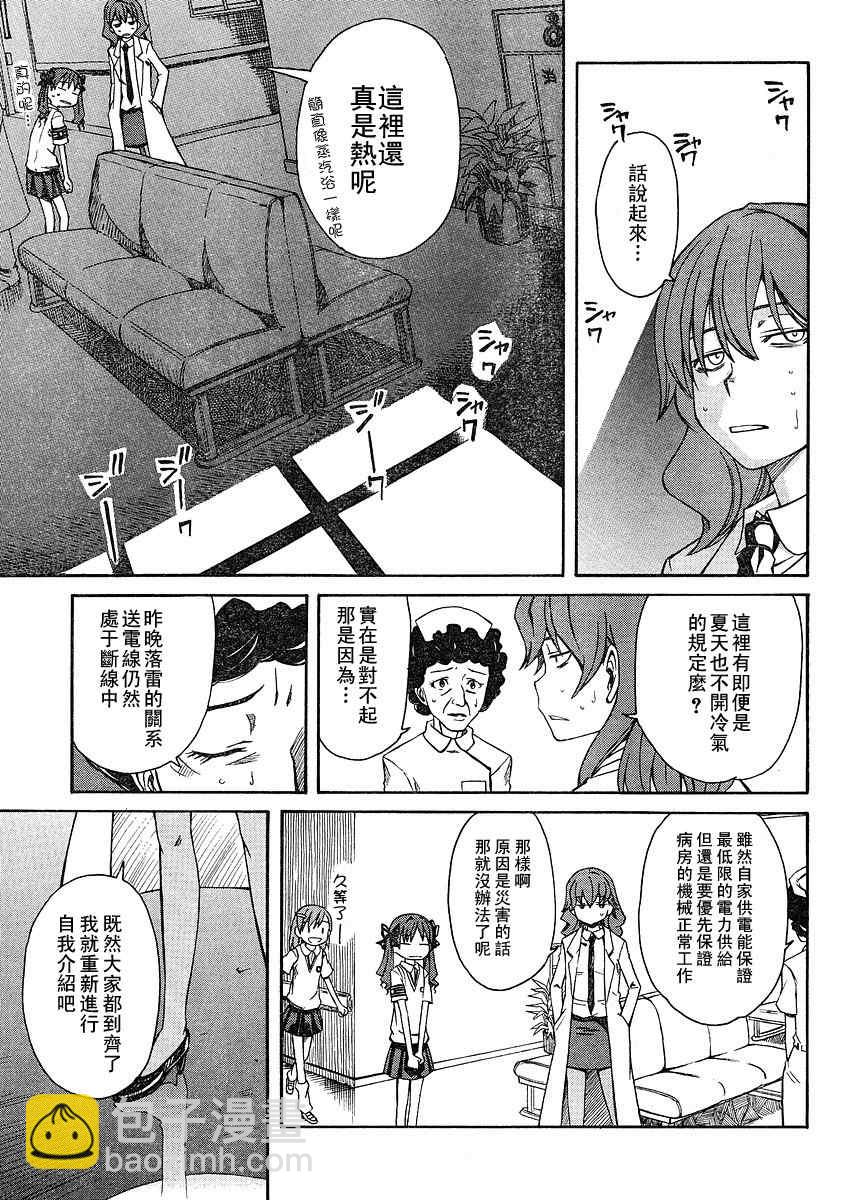 《某科学的超电磁炮》第8话 第5页