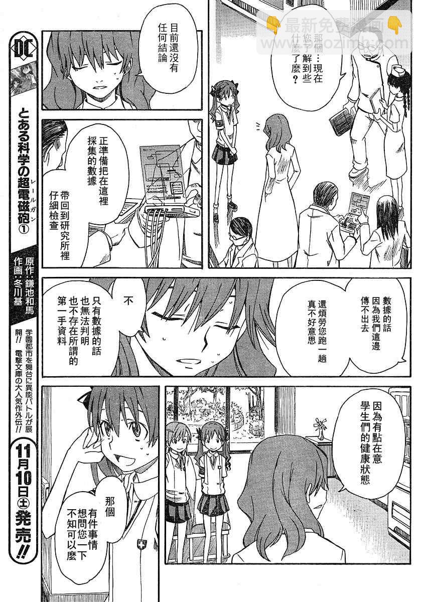 《某科学的超电磁炮》第8话 第7页