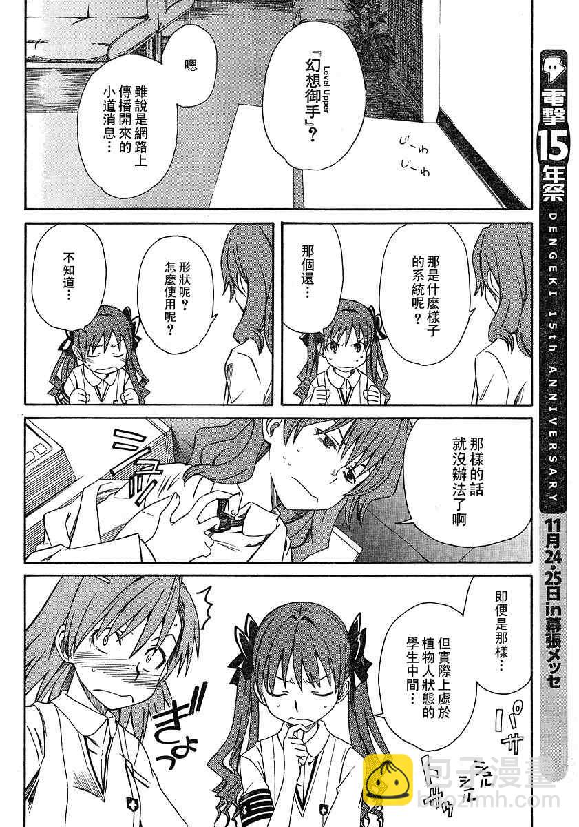 《某科学的超电磁炮》第8话 第8页