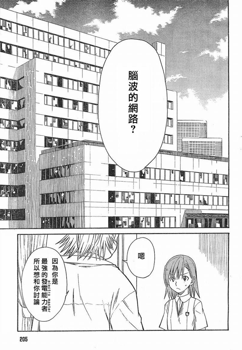 《某科学的超电磁炮》第12话 第1页