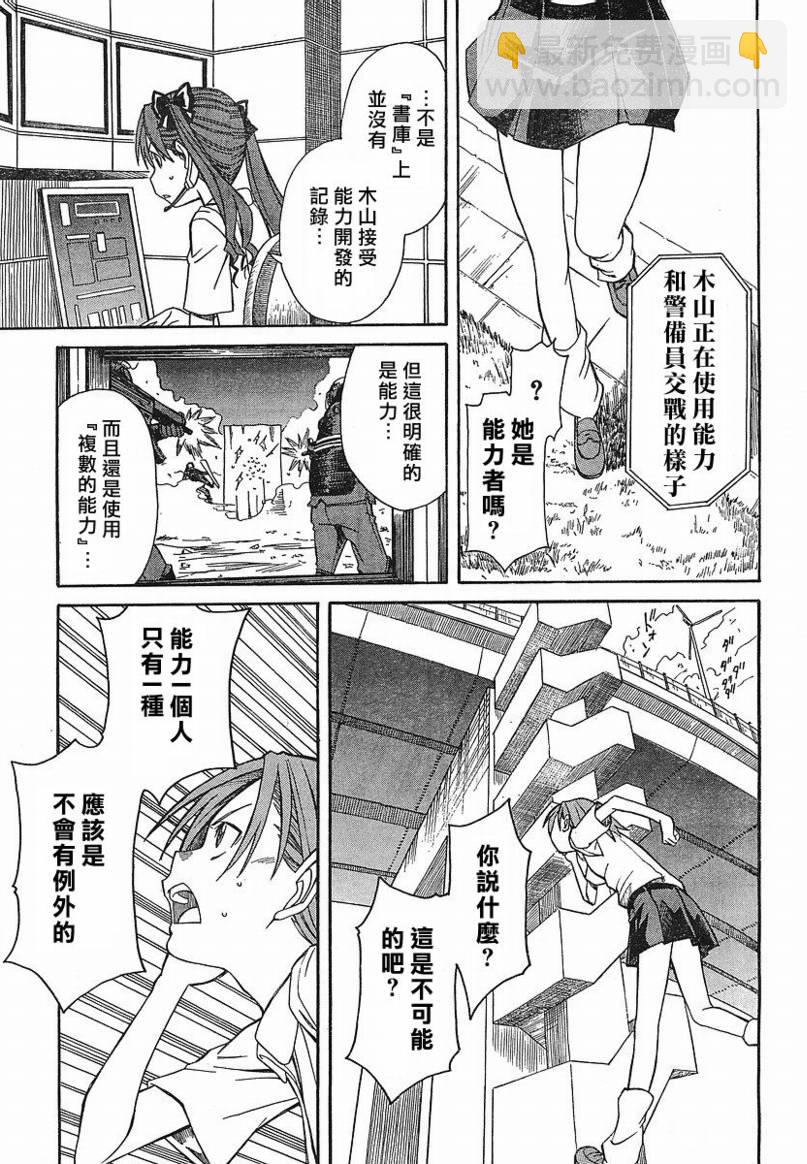 《某科学的超电磁炮》第12话 第25页