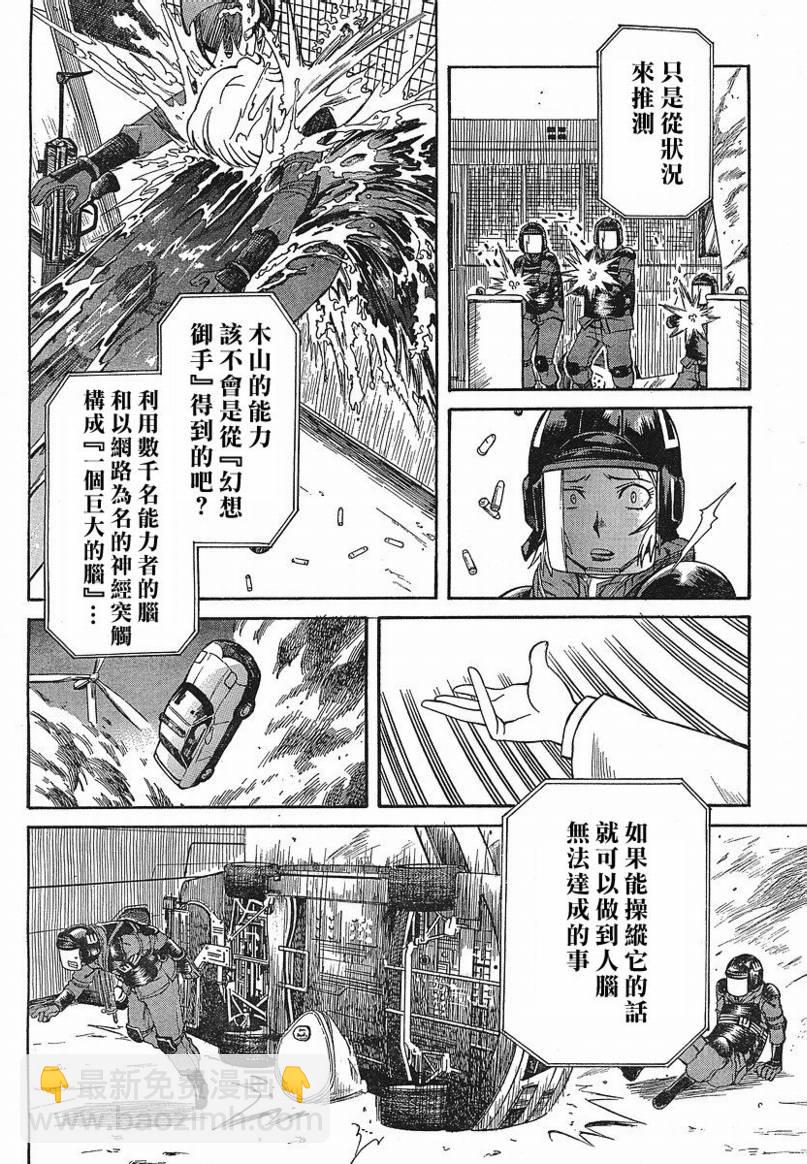 《某科学的超电磁炮》第12话 第26页