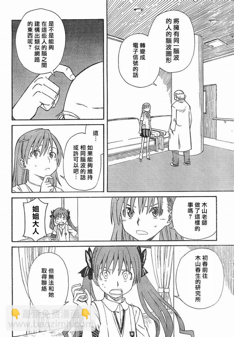 《某科学的超电磁炮》第12话 第2页