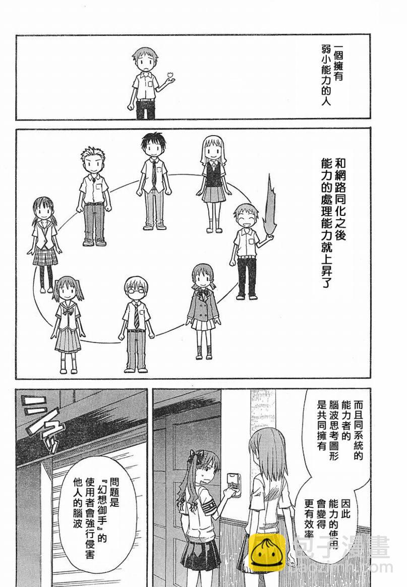 《某科学的超电磁炮》第12话 第6页