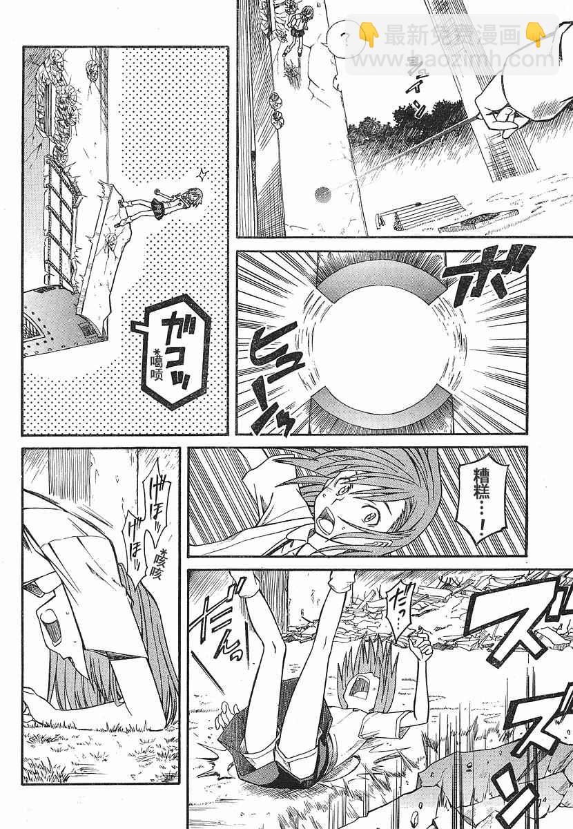 《某科学的超电磁炮》第13话 第12页