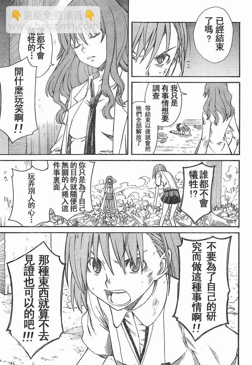 《某科学的超电磁炮》第13话 第13页