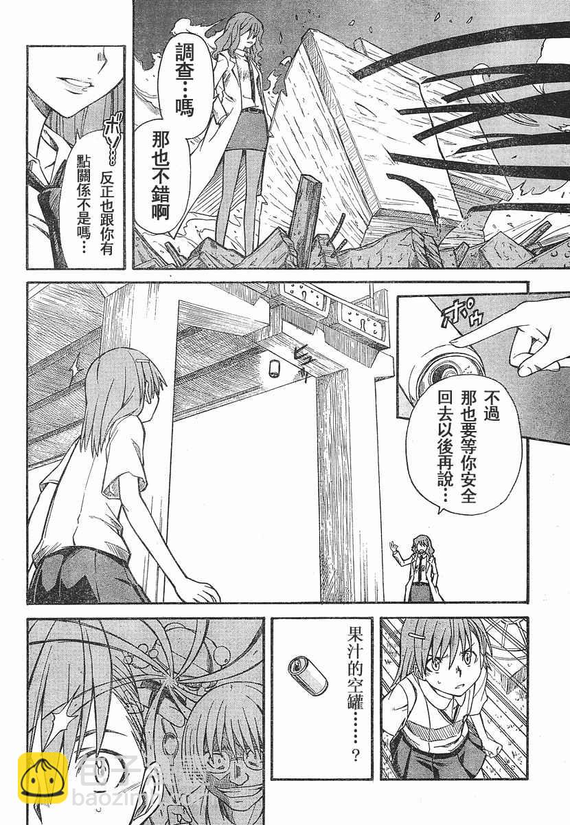 《某科学的超电磁炮》第13话 第16页