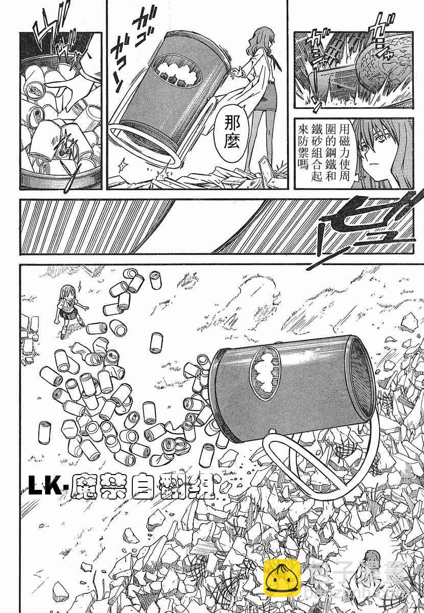 《某科学的超电磁炮》第13话 第18页