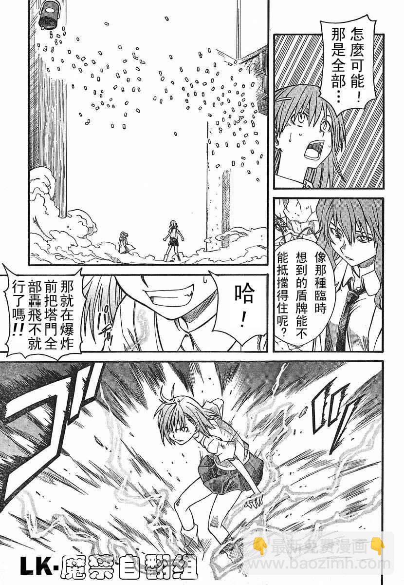 《某科学的超电磁炮》第13话 第19页
