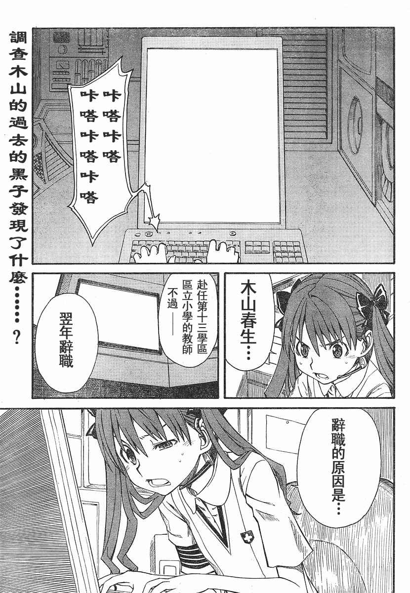 《某科学的超电磁炮》第13话 第1页