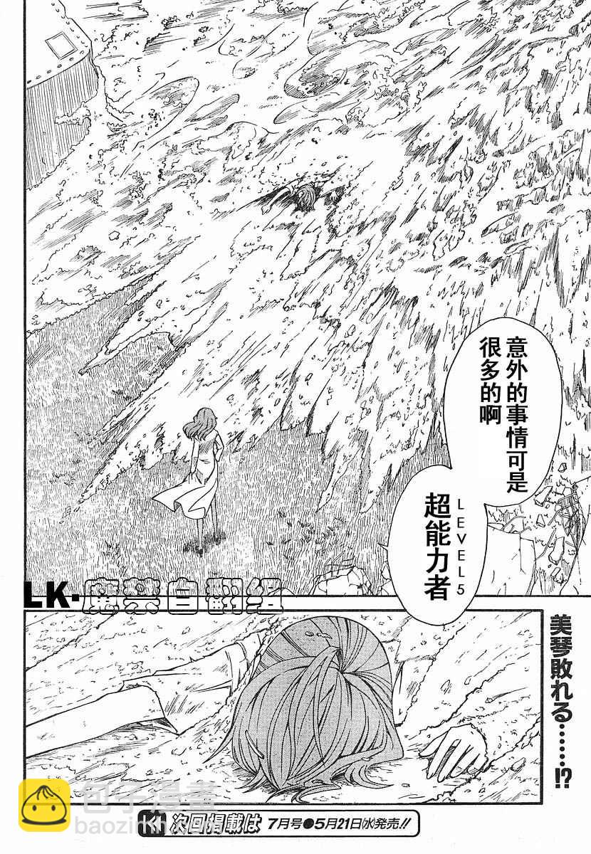 《某科学的超电磁炮》第13话 第22页