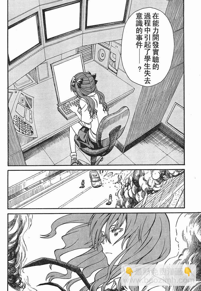 《某科学的超电磁炮》第13话 第2页